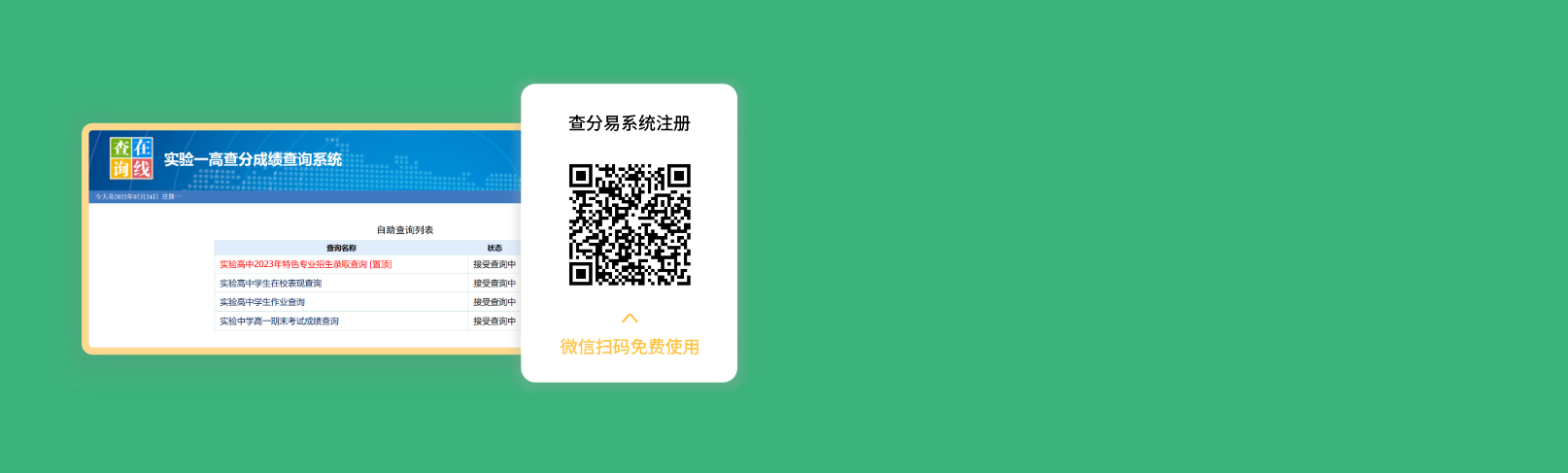 學生成績查詢查分易系統背景